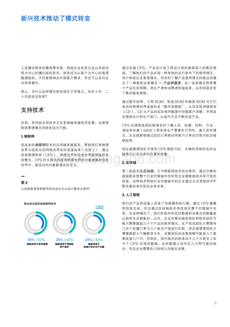 工业4.0：以工业化规模，为每个客户量体裁衣.pdf_第5页