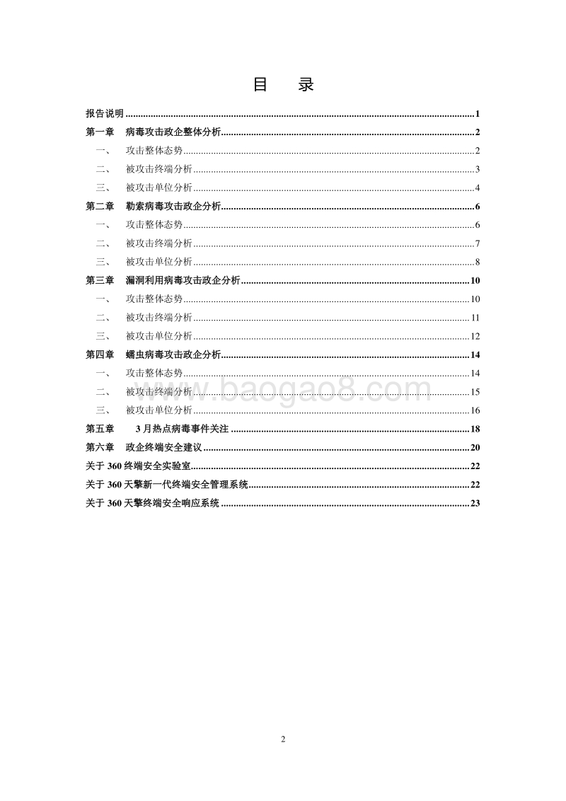 2019年3月政企终端安全态势分析报告.pdf_第2页