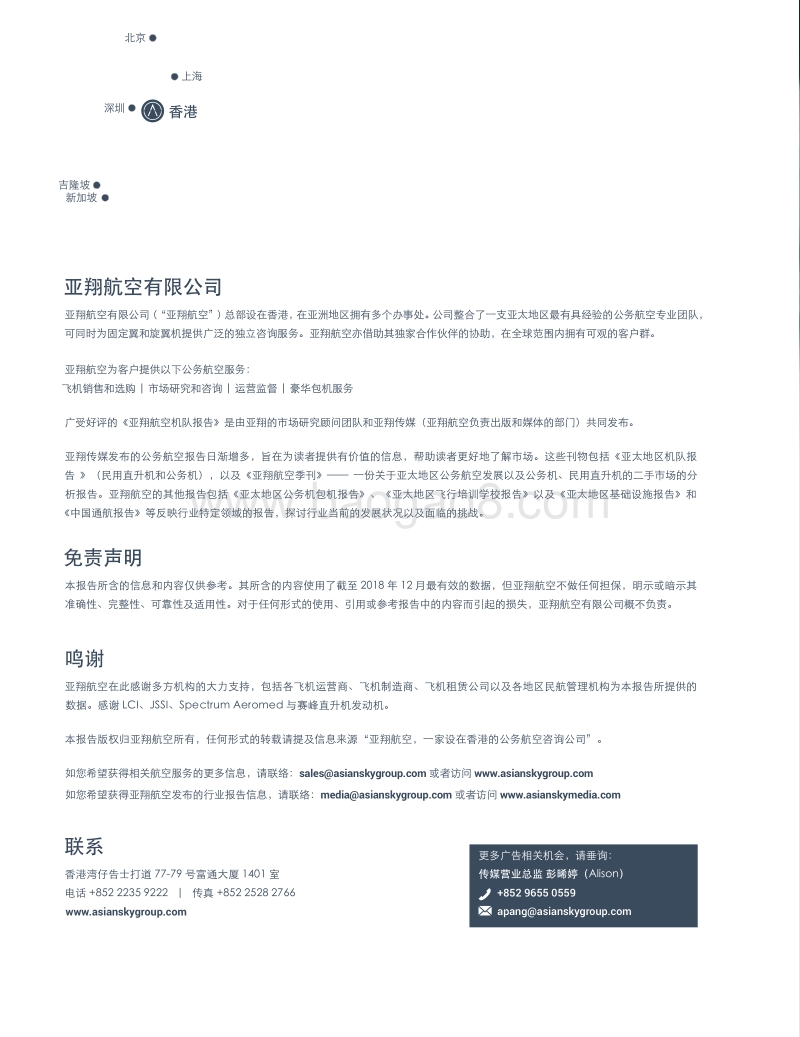 2018年度亚太地区民用直升机机队报告.pdf_第2页
