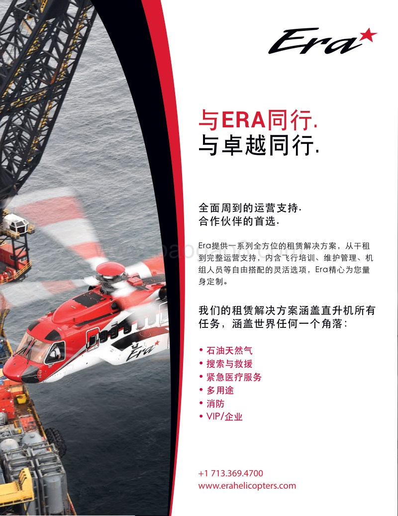 2018年度亚太地区民用直升机机队报告.pdf_第4页