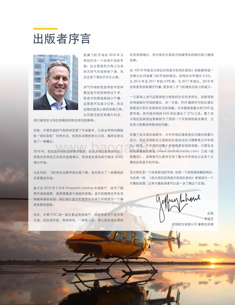 2018年度亚太地区民用直升机机队报告.pdf_第5页