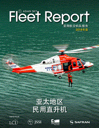 2018年度亚太地区民用直升机机队报告.pdf