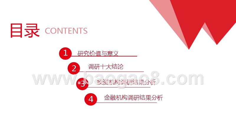 2018-2019中国电影投融资调研报告.pptx_第2页