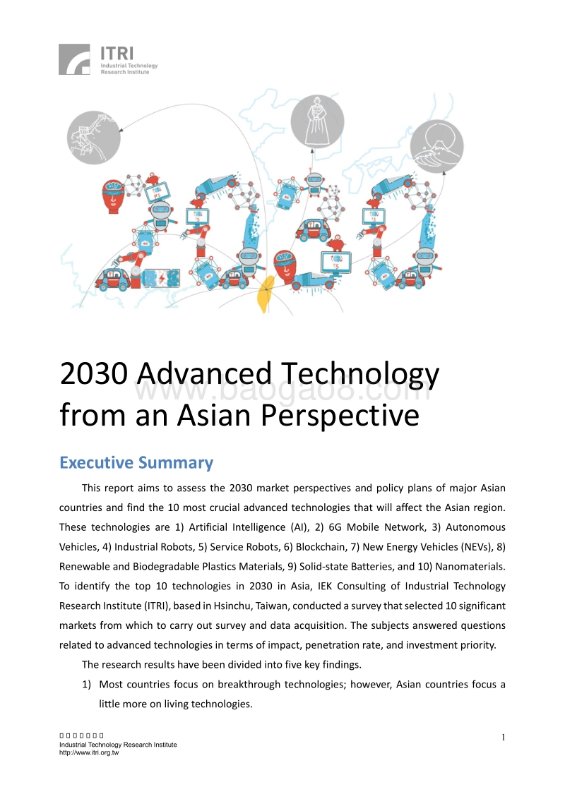 2030亚洲十大技术趋势.pdf_第1页