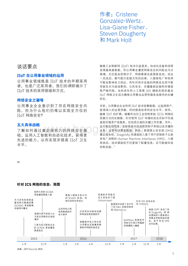 关注公用事业网络安全缺陷.pdf_第3页