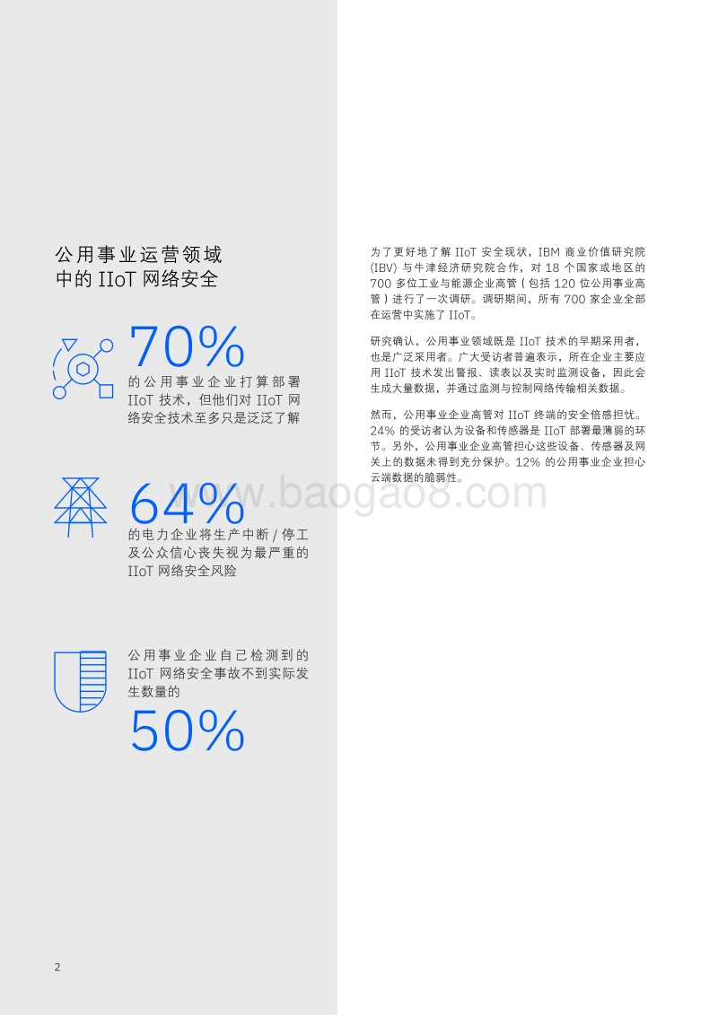 关注公用事业网络安全缺陷.pdf_第4页