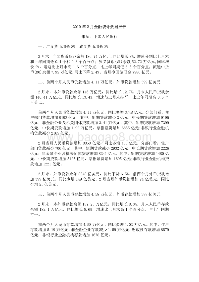 2019年2月金融统计数据报告.pdf_第1页