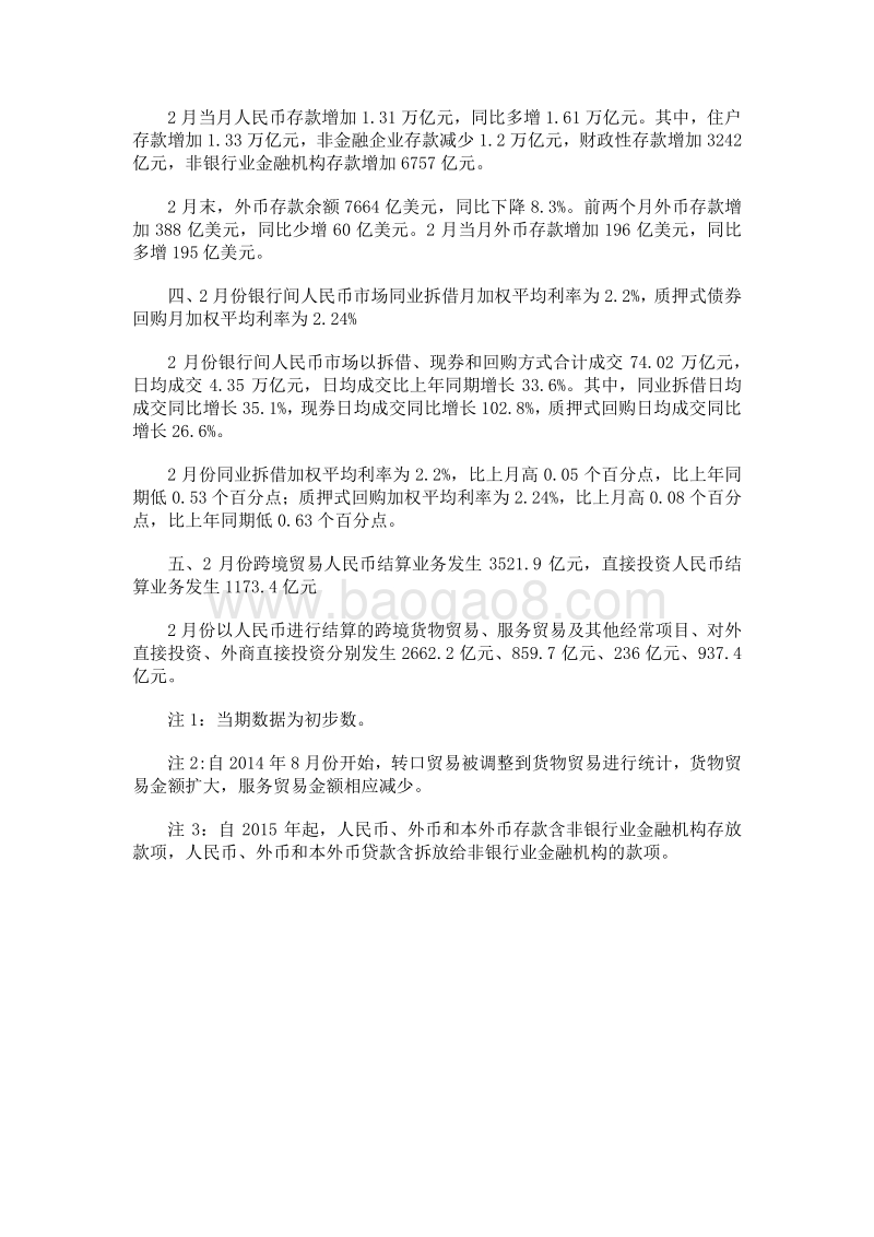2019年2月金融统计数据报告.pdf_第2页