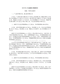 2019年2月金融统计数据报告.pdf