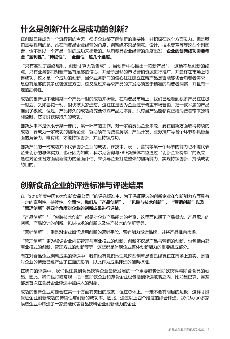 消费品企业创新的成功公式.pdf_第2页