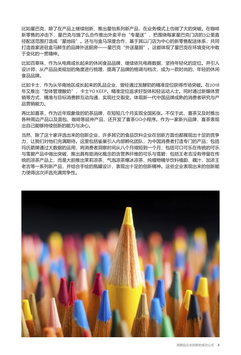 消费品企业创新的成功公式.pdf_第4页
