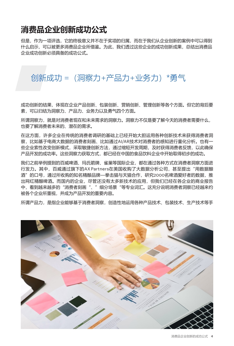 消费品企业创新的成功公式.pdf_第5页