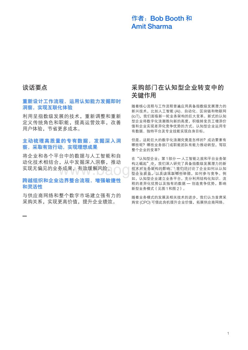 认知采购：把握人工智能机遇.pdf_第3页