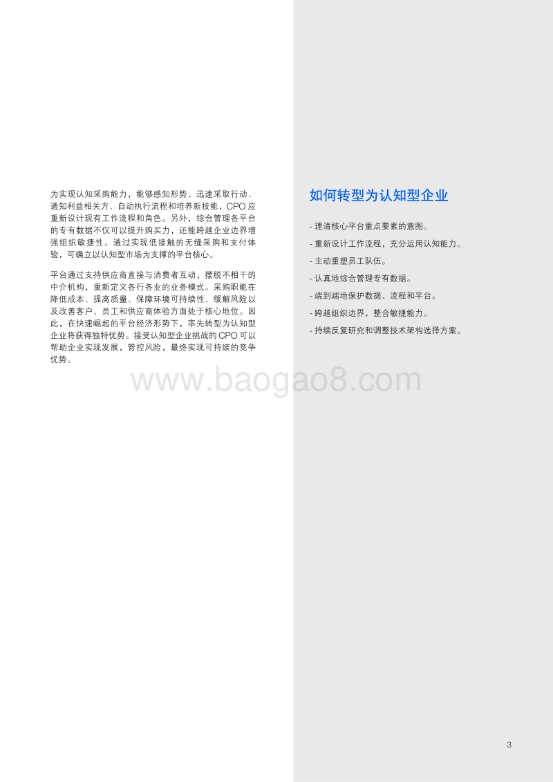 认知采购：把握人工智能机遇.pdf_第5页