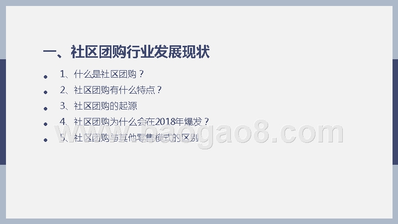 2018-2019年中国社区团购行业发展研究报告.pptx_第3页