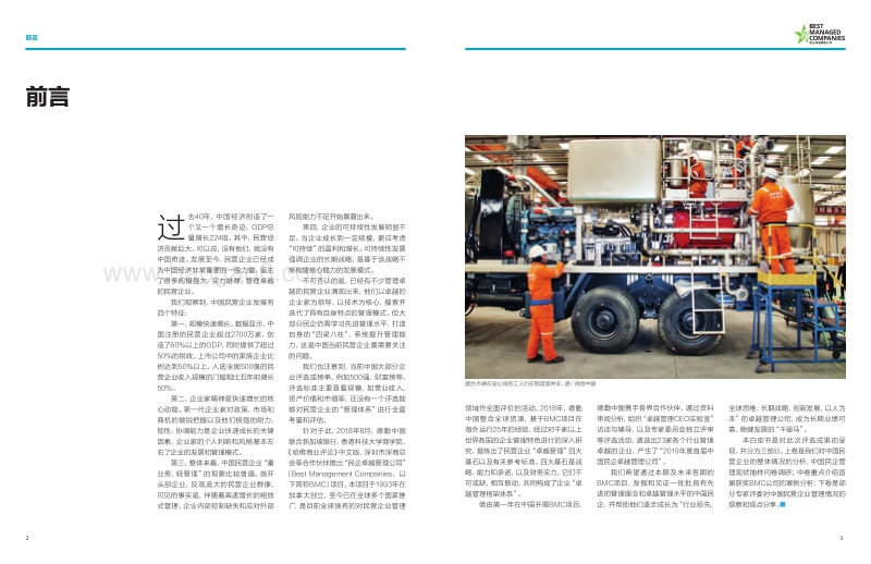 首届中国民企卓越管理公司项目白皮书.pdf_第3页