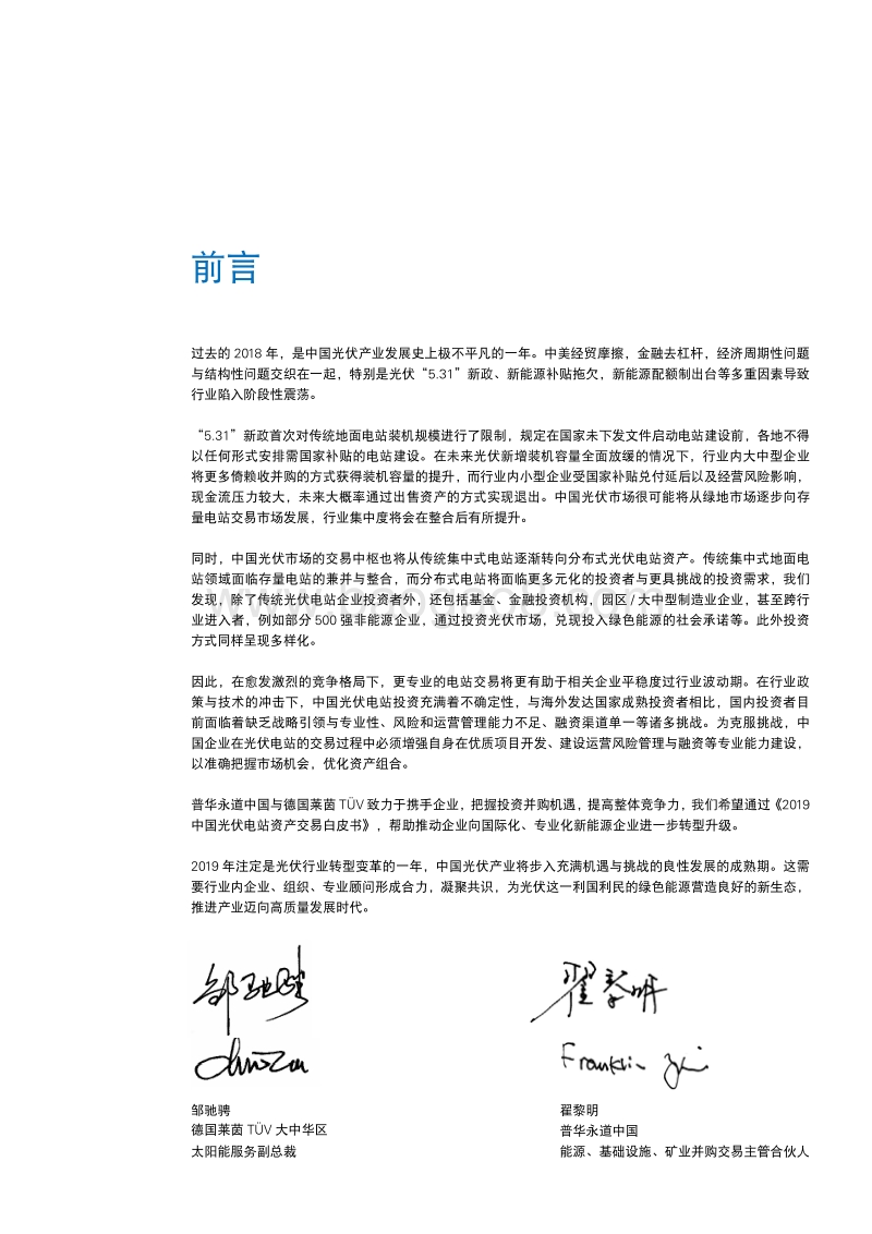 2019中国光伏电站资产交易白皮书.pdf_第3页