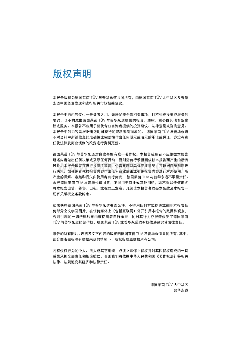 2019中国光伏电站资产交易白皮书.pdf_第4页