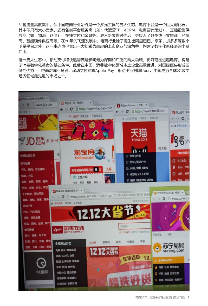 电商20年：重塑中国商业生态的三次飞跃.pdf_第4页