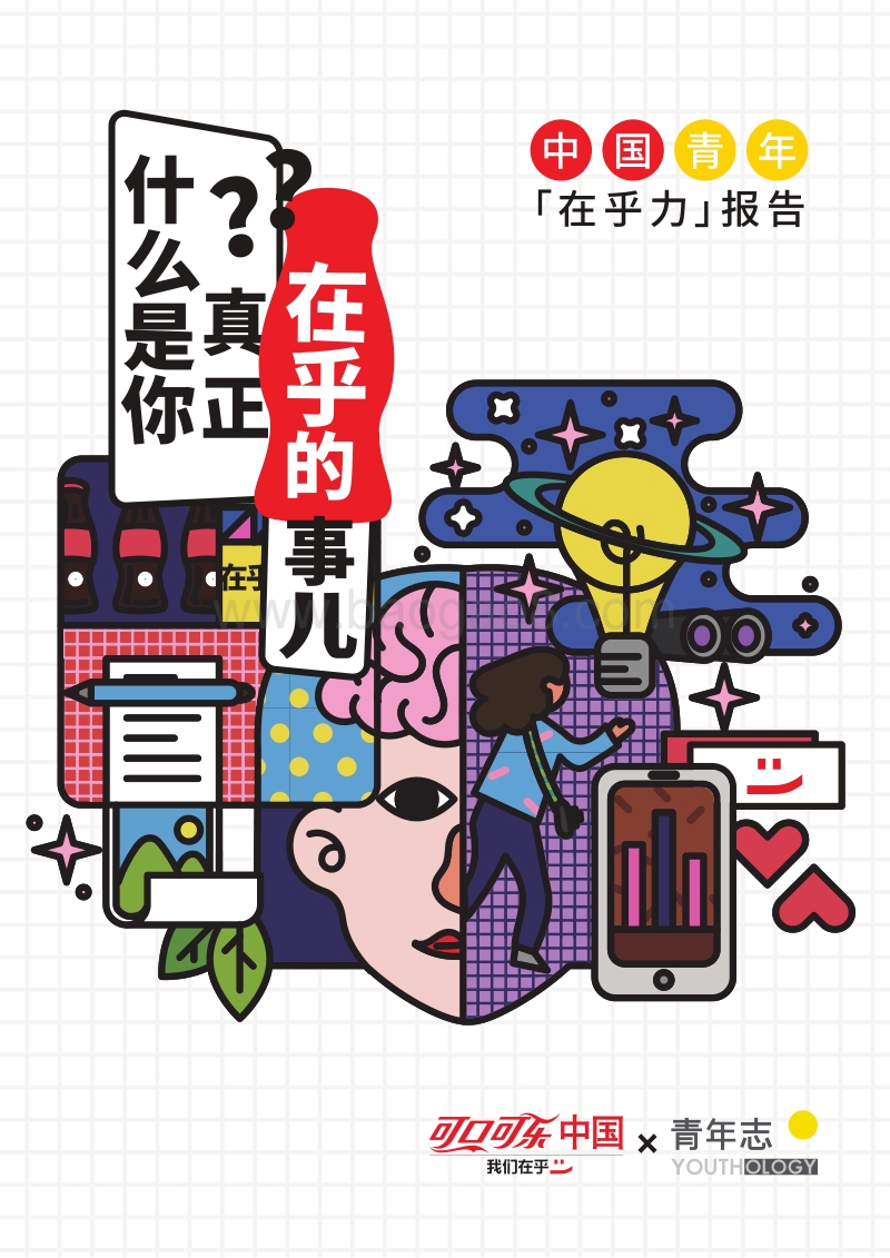 中国青年在乎力报告.pdf_第1页
