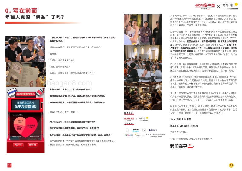 中国青年在乎力报告.pdf_第2页
