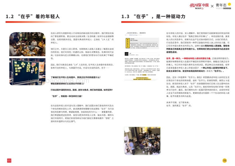 中国青年在乎力报告.pdf_第4页