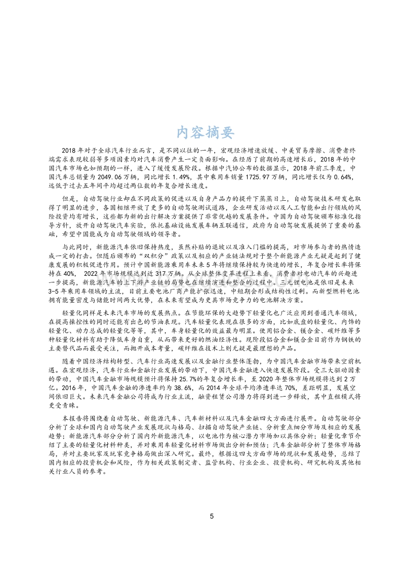 2018汽车产业投资促进报告.pdf_第5页