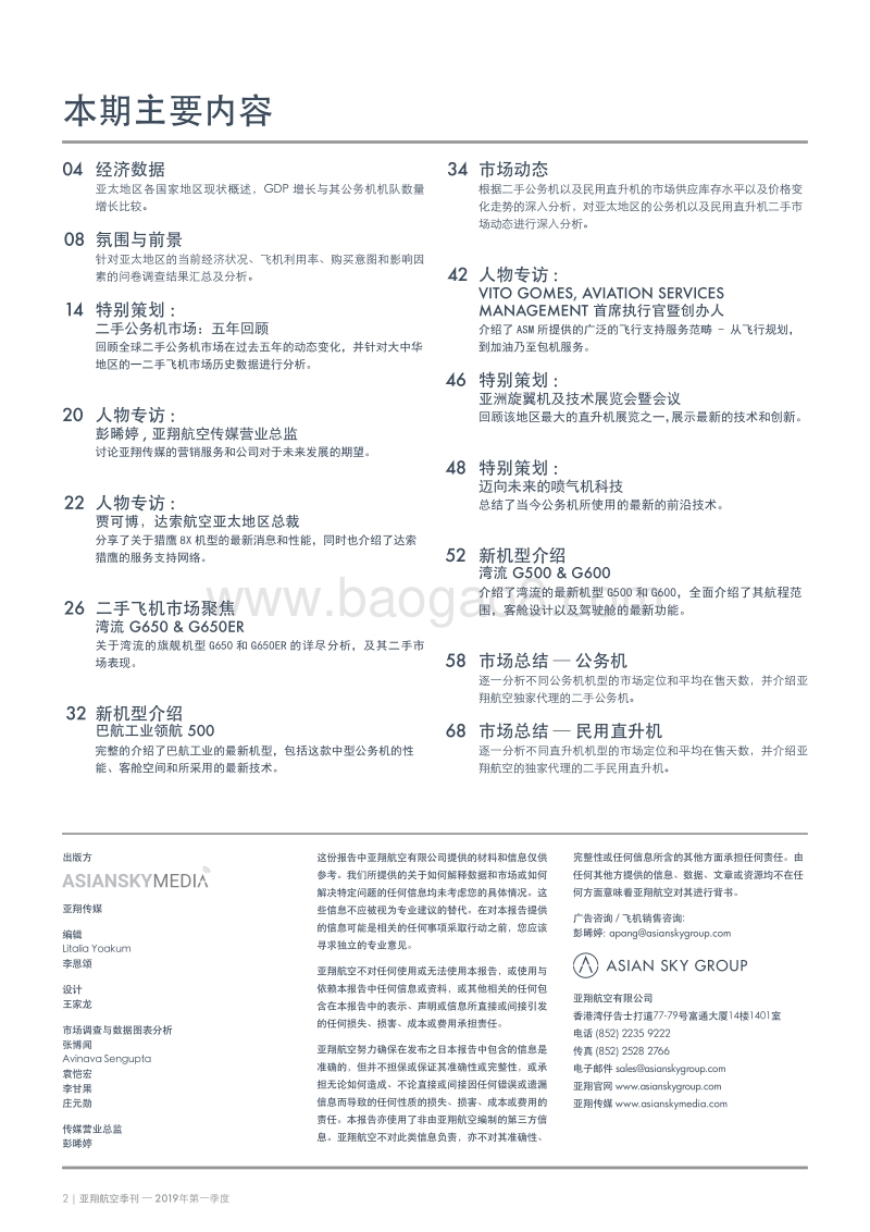 2019年Q1亚翔航空季刊.pdf_第4页