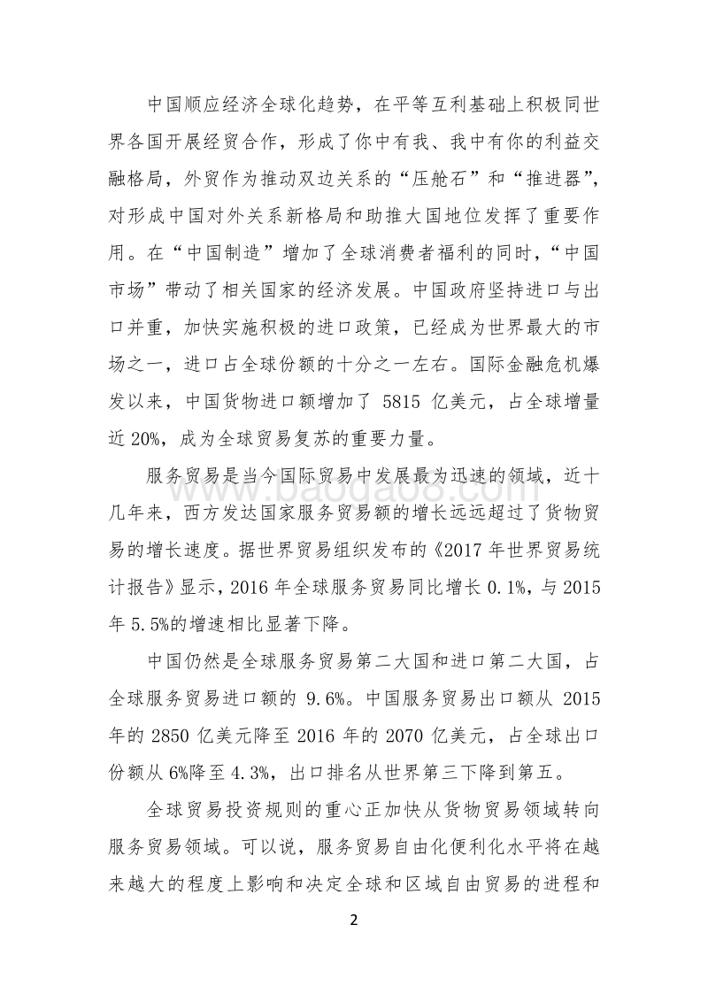 2017中国国际货运代理行业发展报告.pdf_第3页