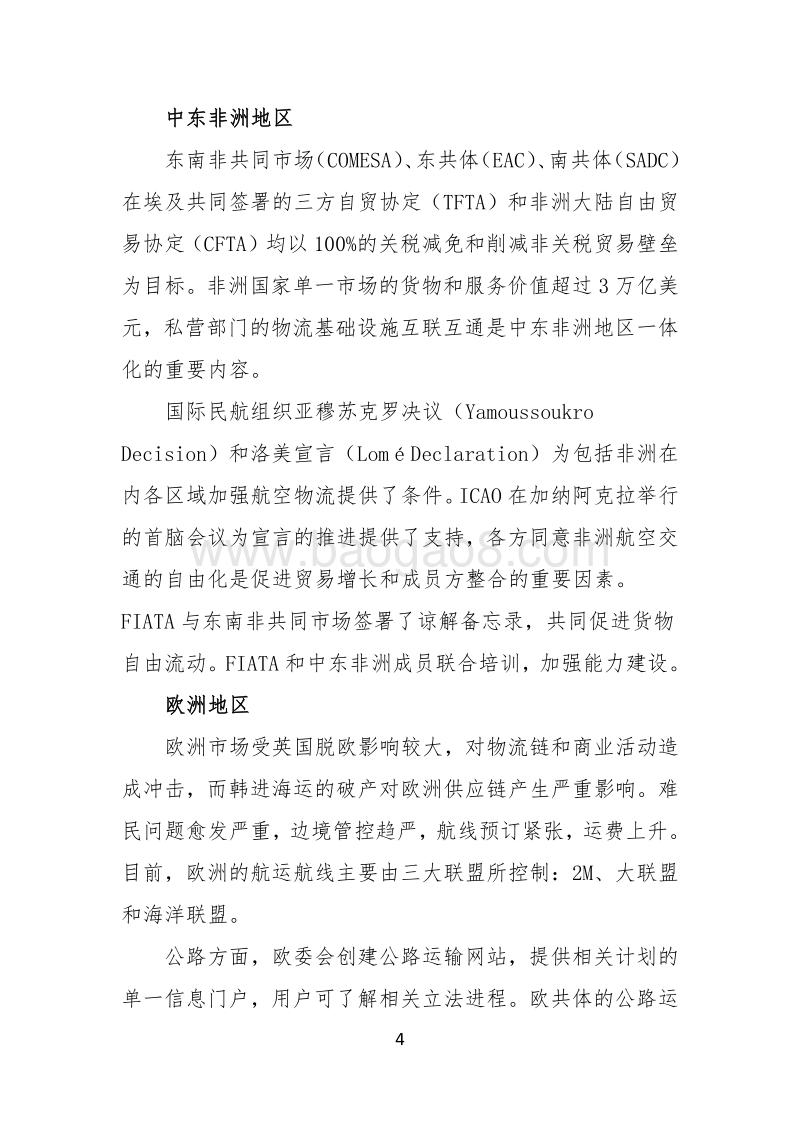 2017中国国际货运代理行业发展报告.pdf_第5页