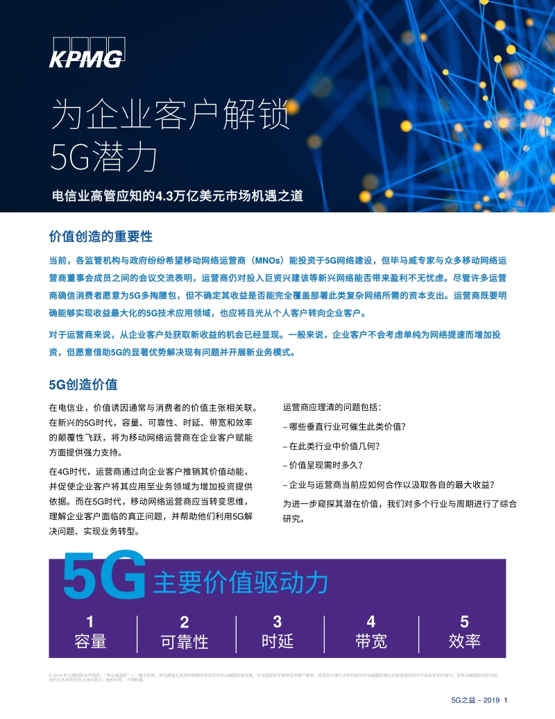 为企业客户解锁5G潜力.pdf_第1页