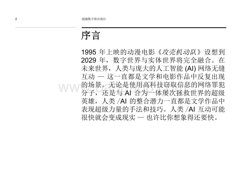 超越数字统治地位：“平台之平台”战略正在崛起.pdf_第2页