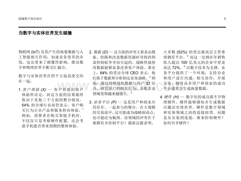 超越数字统治地位：“平台之平台”战略正在崛起.pdf_第3页