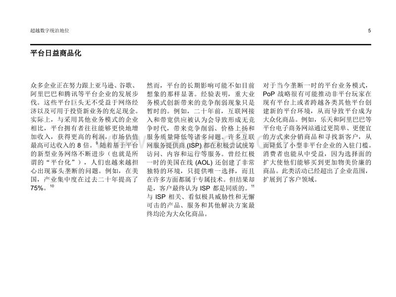 超越数字统治地位：“平台之平台”战略正在崛起.pdf_第5页