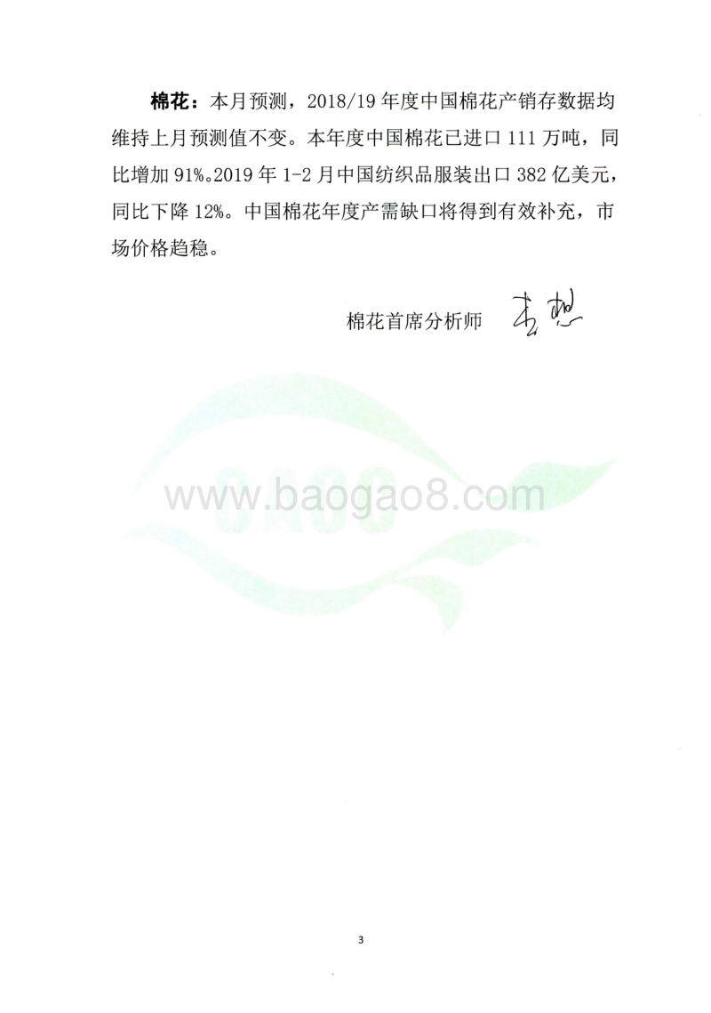 2019年4月中国农产品供需形势分析.pdf_第3页