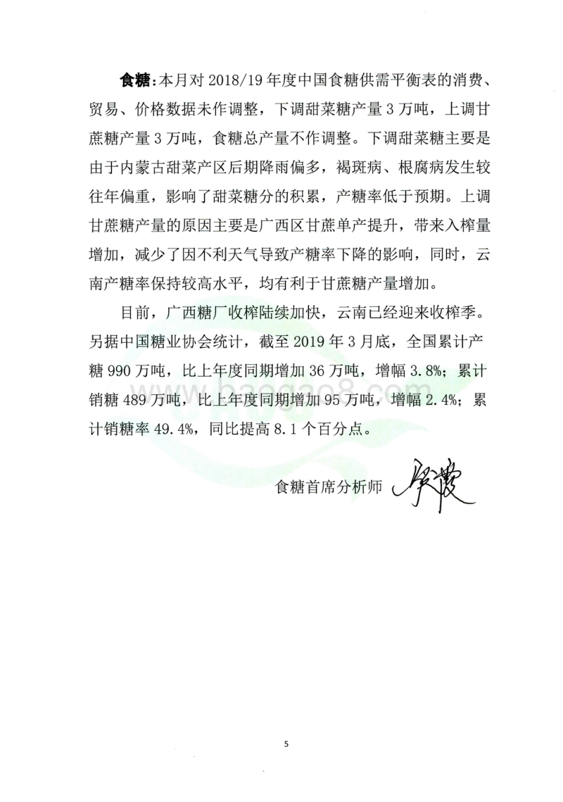 2019年4月中国农产品供需形势分析.pdf_第5页