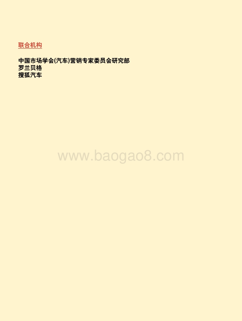 2018中国乘用车营销蓝皮书.pdf_第2页