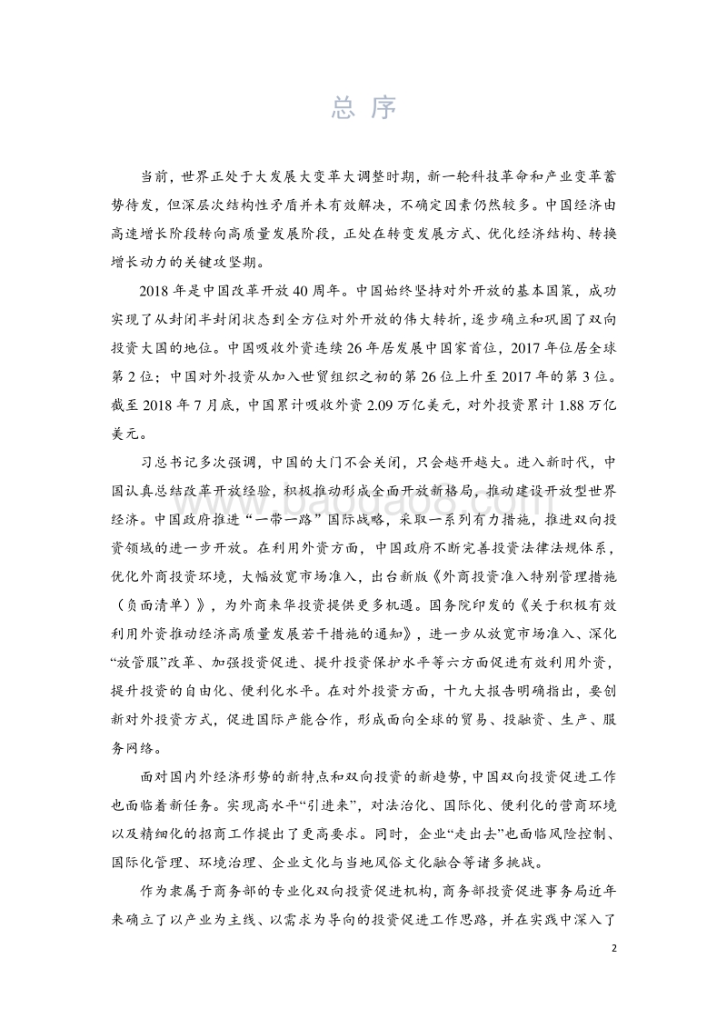 2018军民融合科技装备产业投资促进报告.pdf_第2页