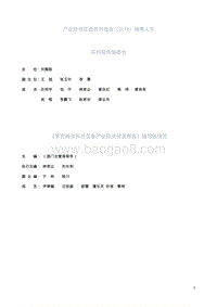 2018军民融合科技装备产业投资促进报告.pdf