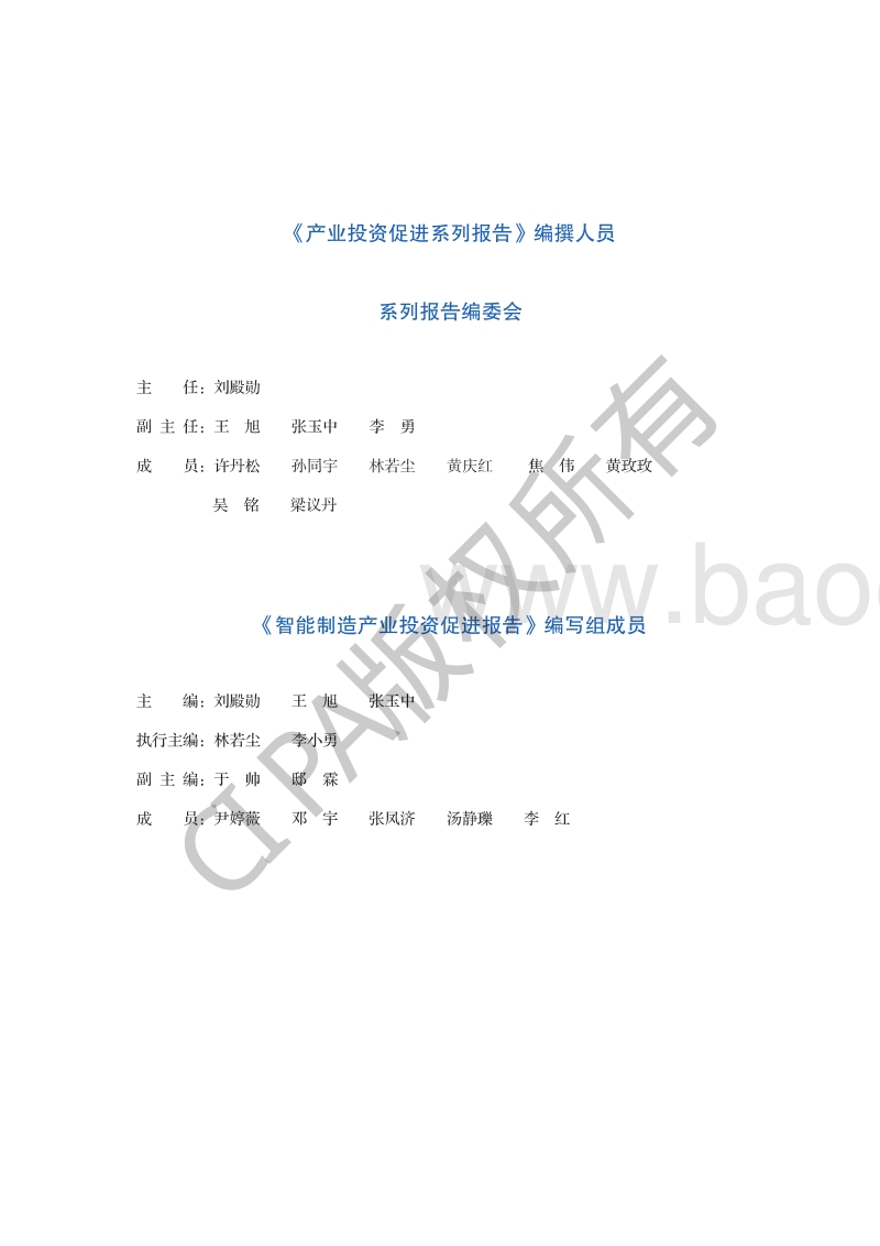 2018智能制造产业投资促进报告.pdf_第3页