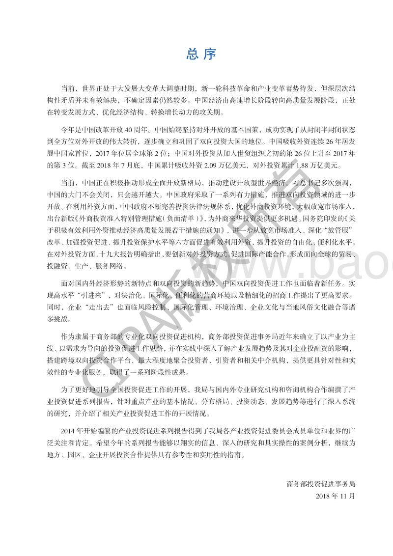 2018智能制造产业投资促进报告.pdf_第5页