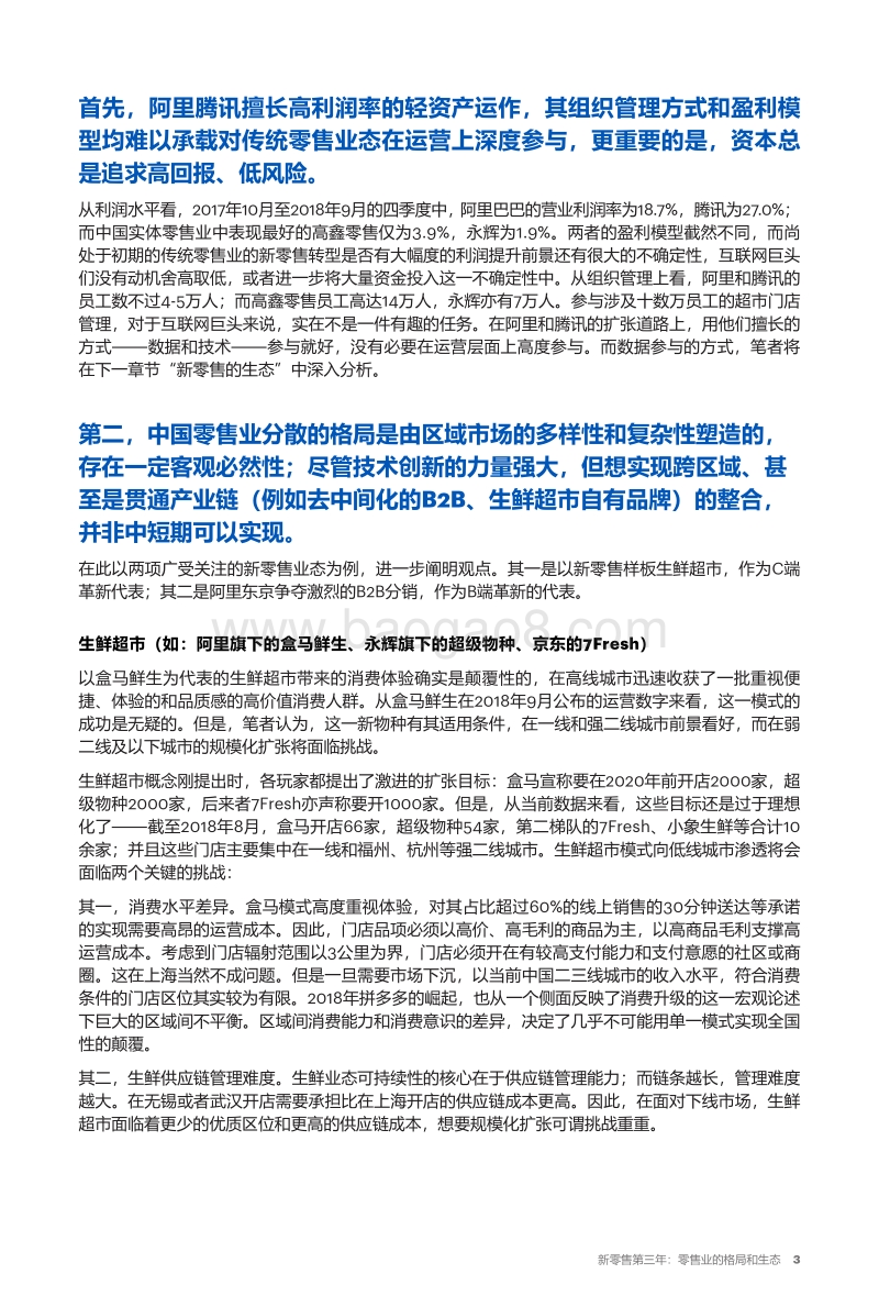 新零售第三年：零售业的格局和生态.pdf_第4页