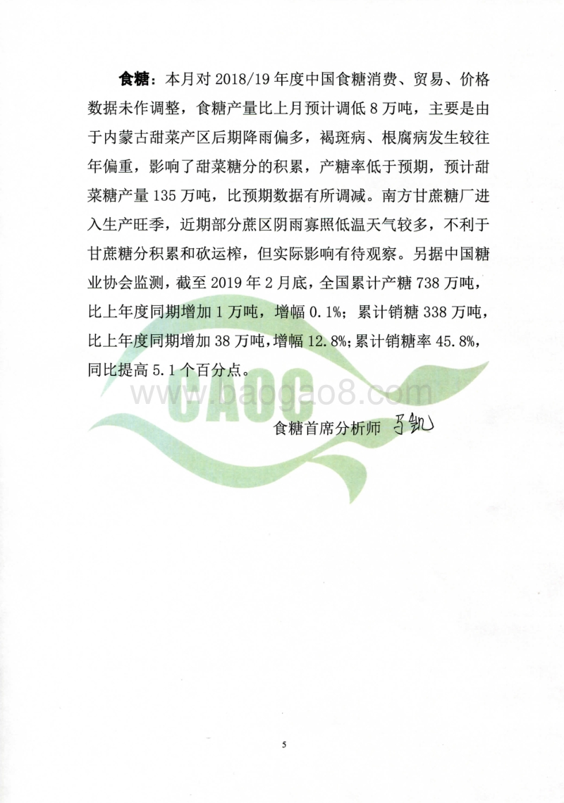 2019年3月中国农产品供需形势分析.pdf_第5页