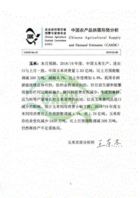 2019年3月中国农产品供需形势分析.pdf