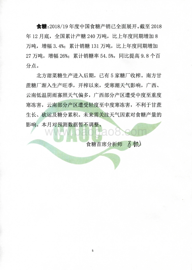 2019年1月中国农产品供需形势分析.pdf_第5页
