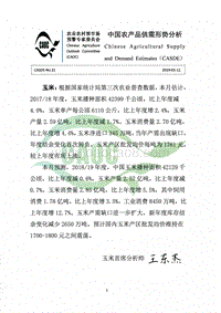 2019年1月中国农产品供需形势分析.pdf
