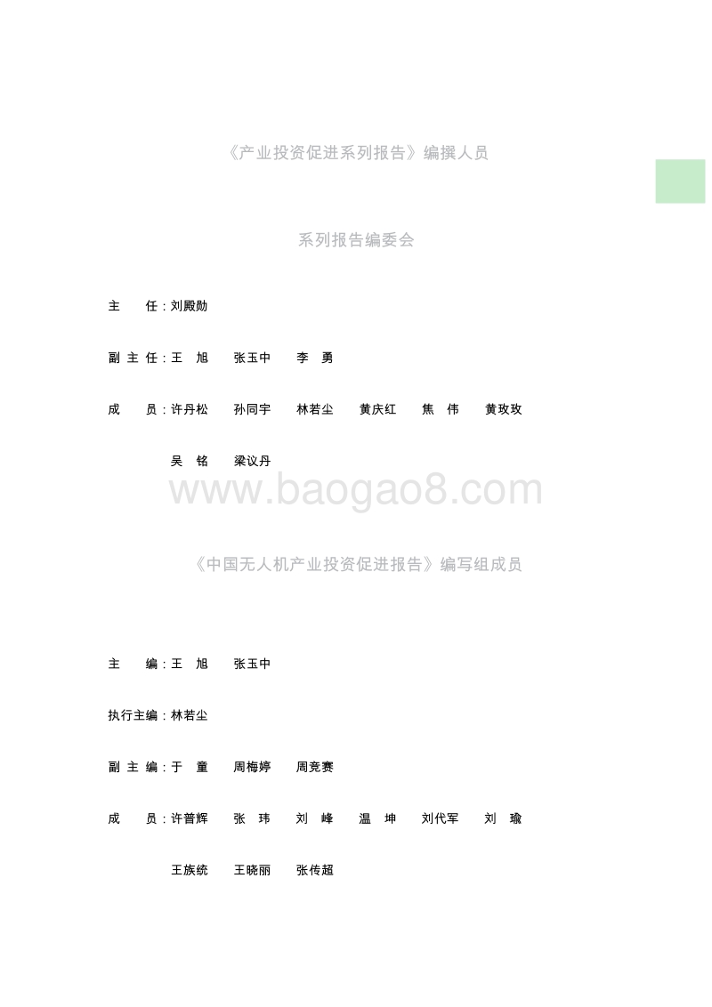 2017中国无人机产业投资促进报告.pdf_第2页