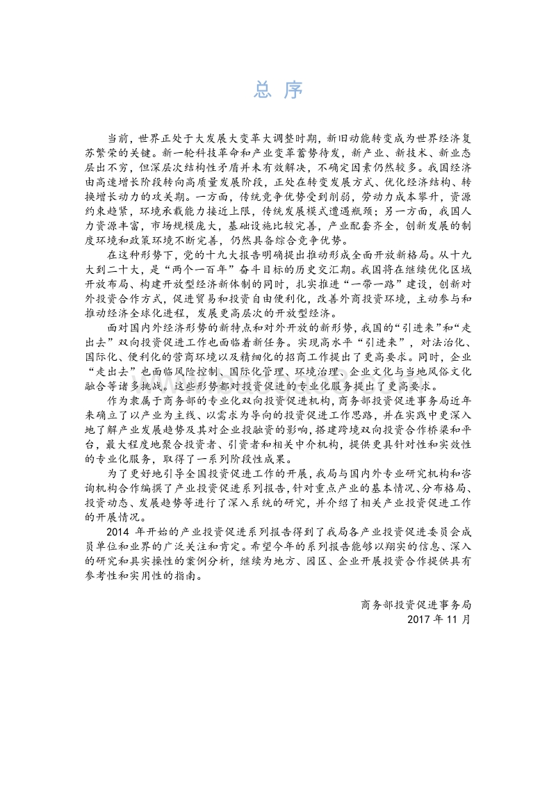 2017中国无人机产业投资促进报告.pdf_第3页
