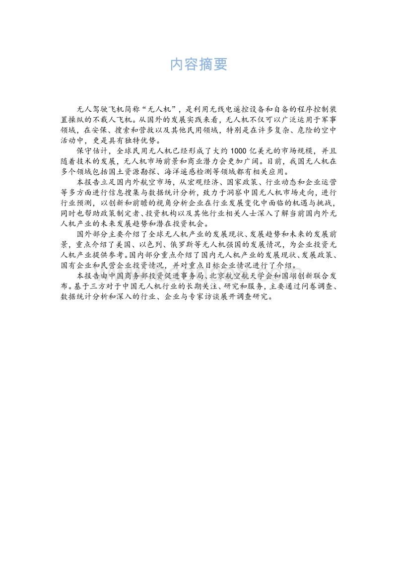2017中国无人机产业投资促进报告.pdf_第4页