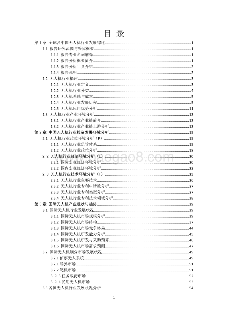 2017中国无人机产业投资促进报告.pdf_第5页